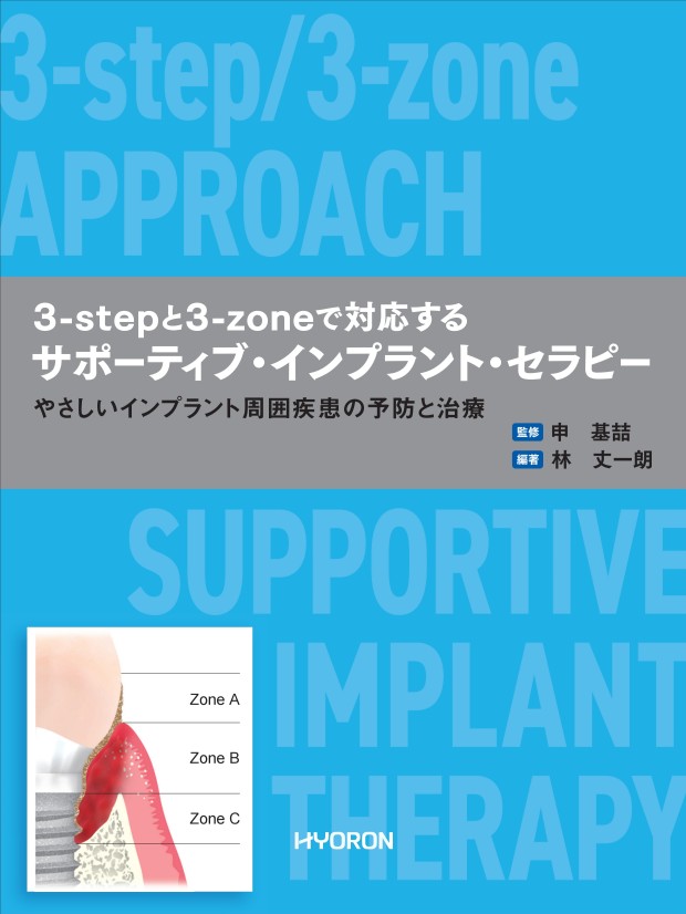 インプラントセラピー IMPLANT THERAPY インプラントセラピー IMPLANT THERAPY 増補新版 インプラントセラピー
